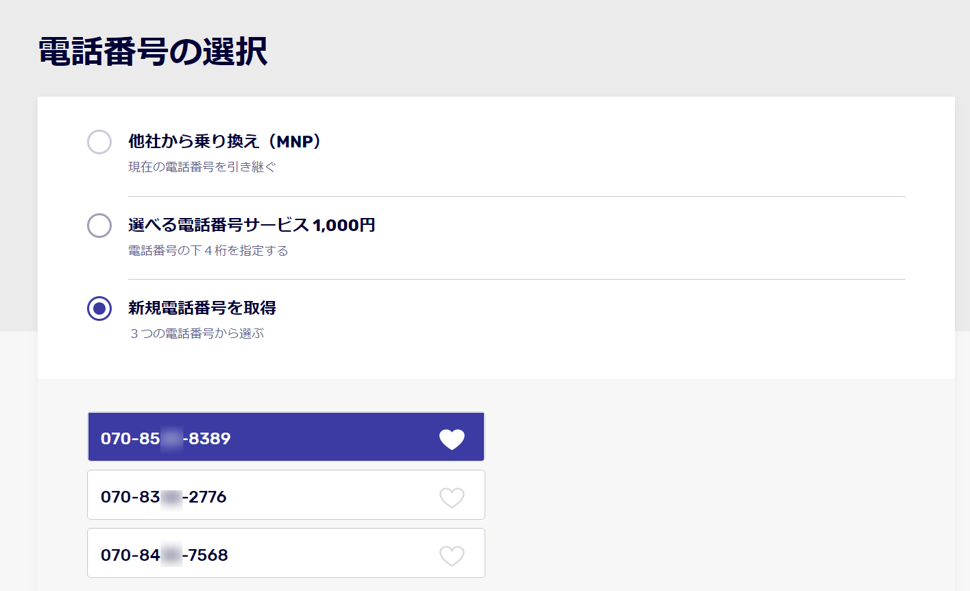 【人柱レポ】楽天モバイルは好きな電話番号を1000円で下4桁を指定して電選べる！ ひとぅブログ