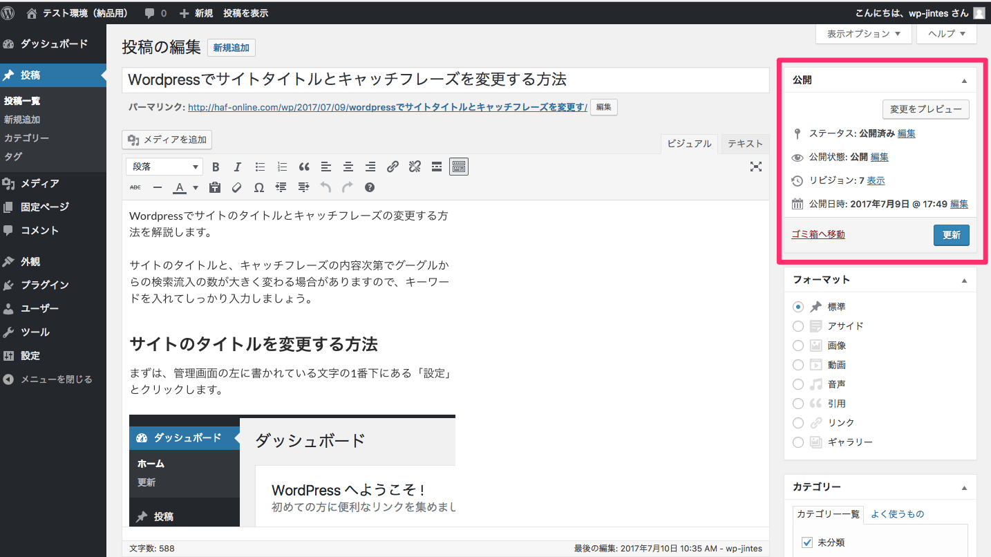 WordPressの投稿記事を先頭に固定表示させる方法｜WordPressの使い方｜初心者でも分かるパーフェクトガイド
