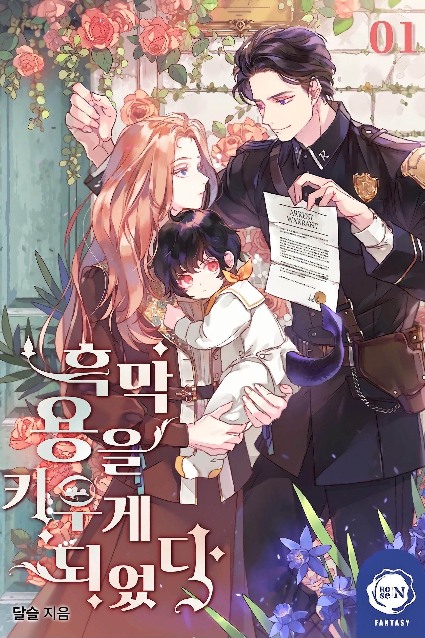 Hizo Manga رواية I raised A Black Dragon مترجمة لقد قمت بتربية تنين