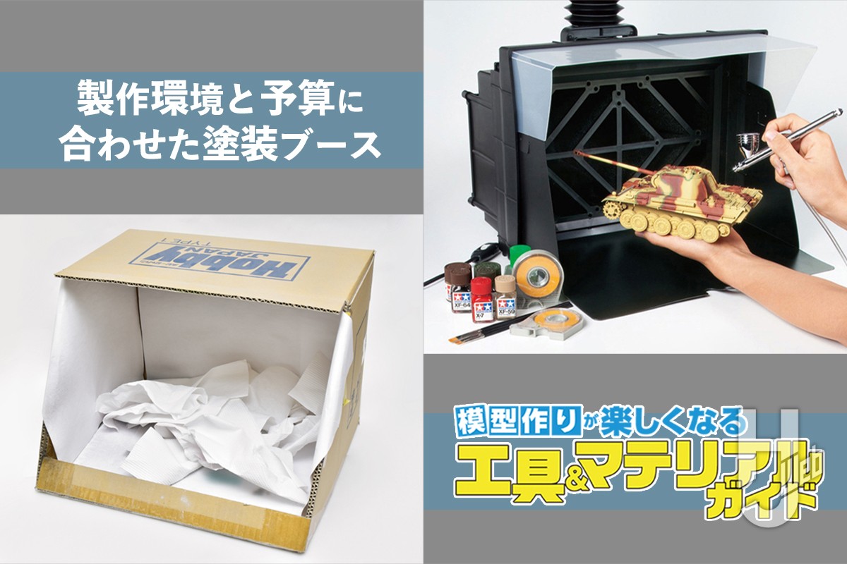 スプレー ブース スプレー ワーク 塗装 ブース 模型/プラモデル