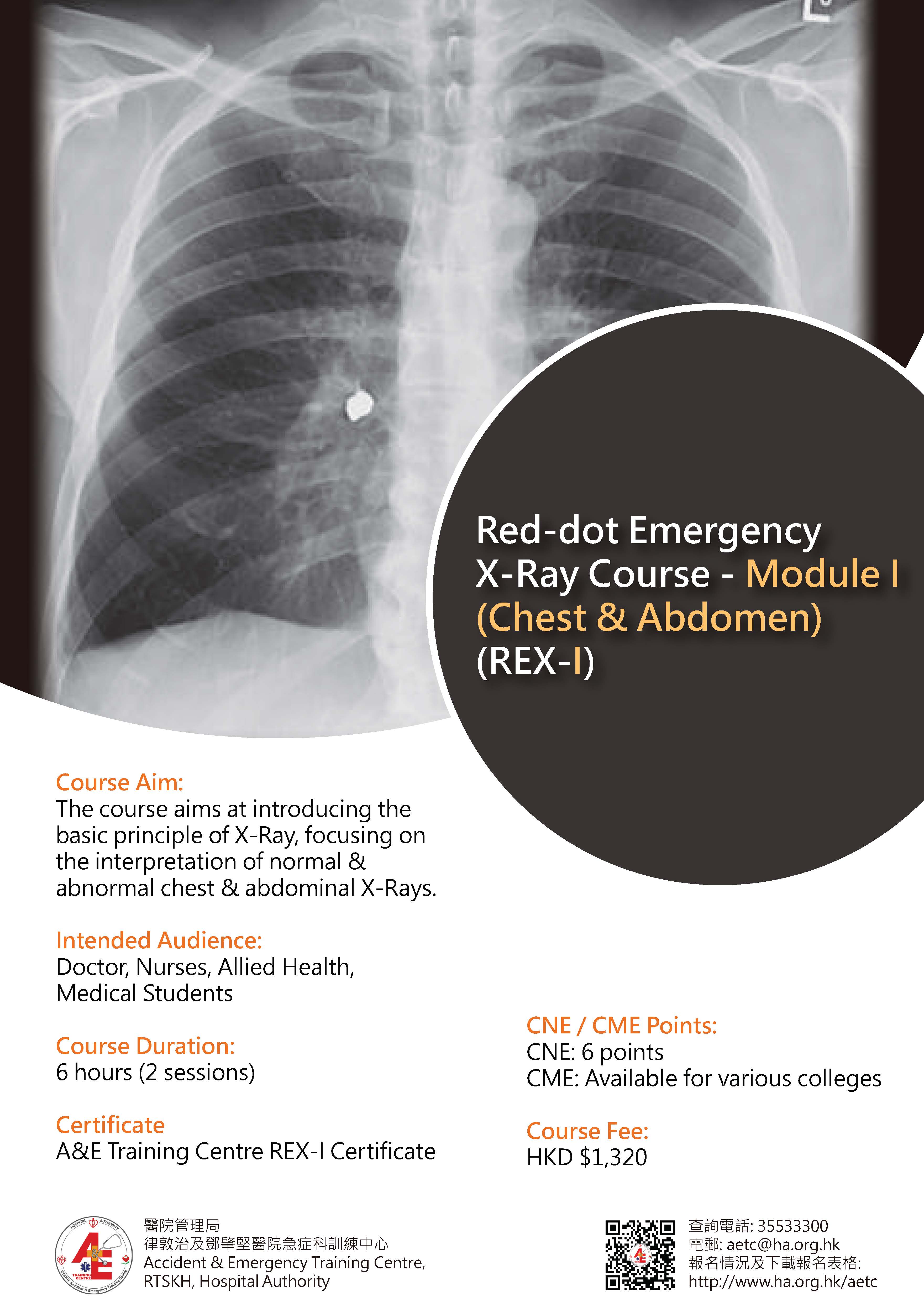 Accident & Emergency Training Centre, Hospital Authority (AETC) 醫管局急症科訓練中心