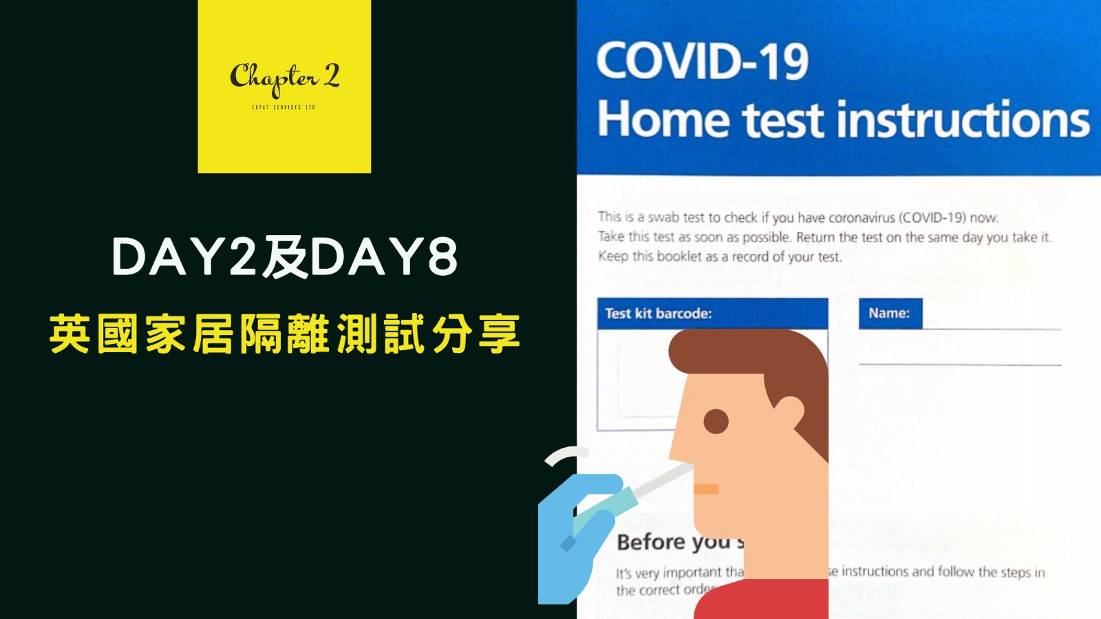 速報 Day 2及Day 8 英國家居隔離測試分享📢 其他文章 Chapter 2 英國生活