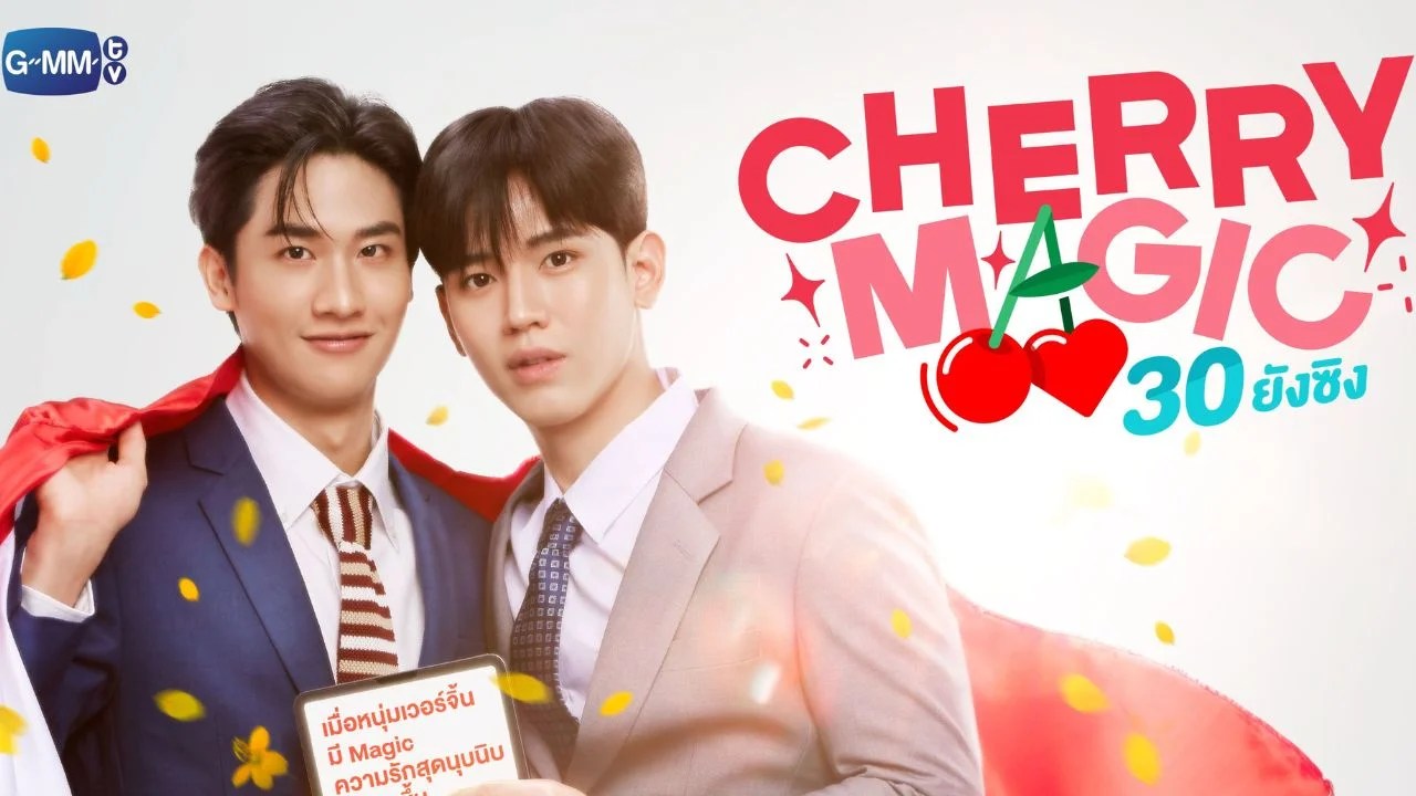 全話視聴感想：『Cherry Magic』タイ版チェリまほ=チェリマジ 授かった魔法が導く尊すぎる愛 TayNew主演マジカルロマンス