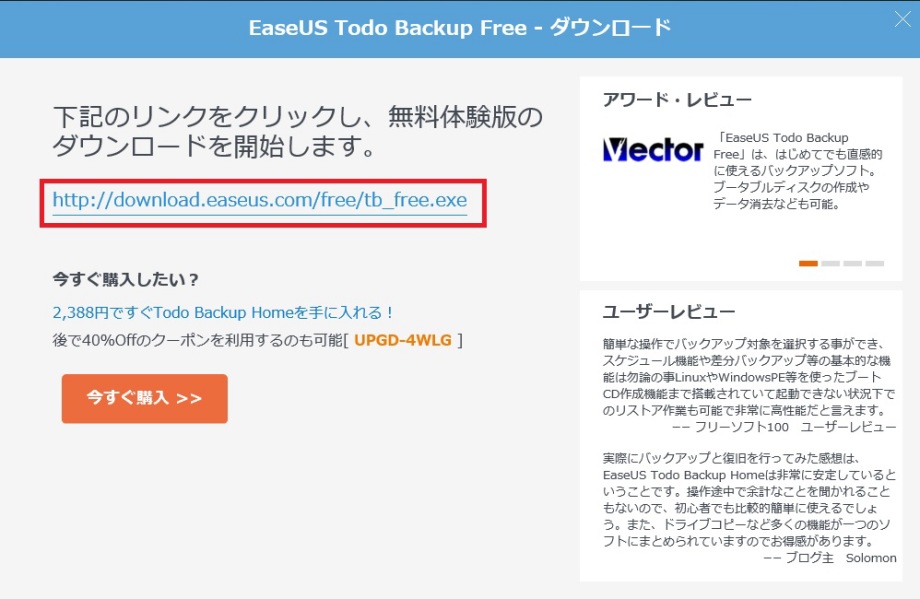 無料ソフトで使えるシステムバックアップソフト EaseUS Todo Backup Free 10.0の使い方（システムイメージ作成編）