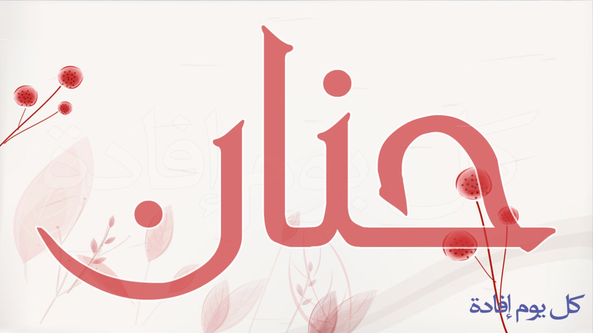 اسماء بنات جديده وحلوه وخفيفه , اجمل اسامي البنات حبيبي