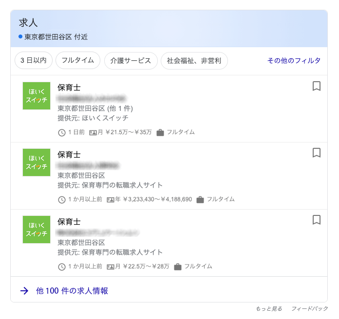 Googleしごと検索に求人掲載する方法【構造化データの書き方】｜ほいくスイッチ