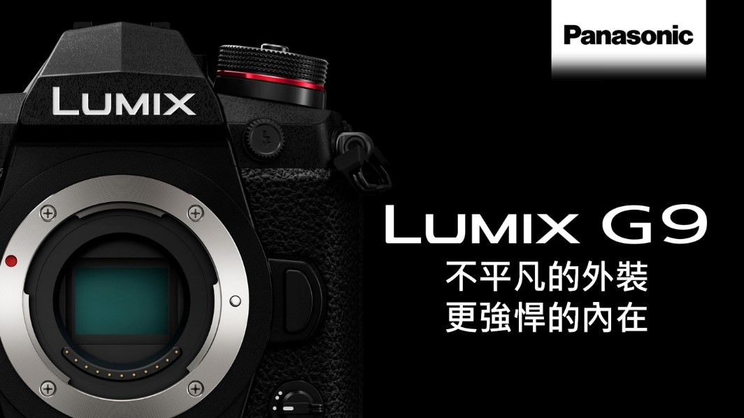 Panasonic G9 / GH5S 規格介紹，帶你一同認識 Panasonic 年度新機皇