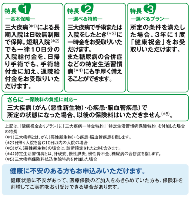 医療保険｜アフラックの医療保険・がん保険などアフラック資料請求サイト