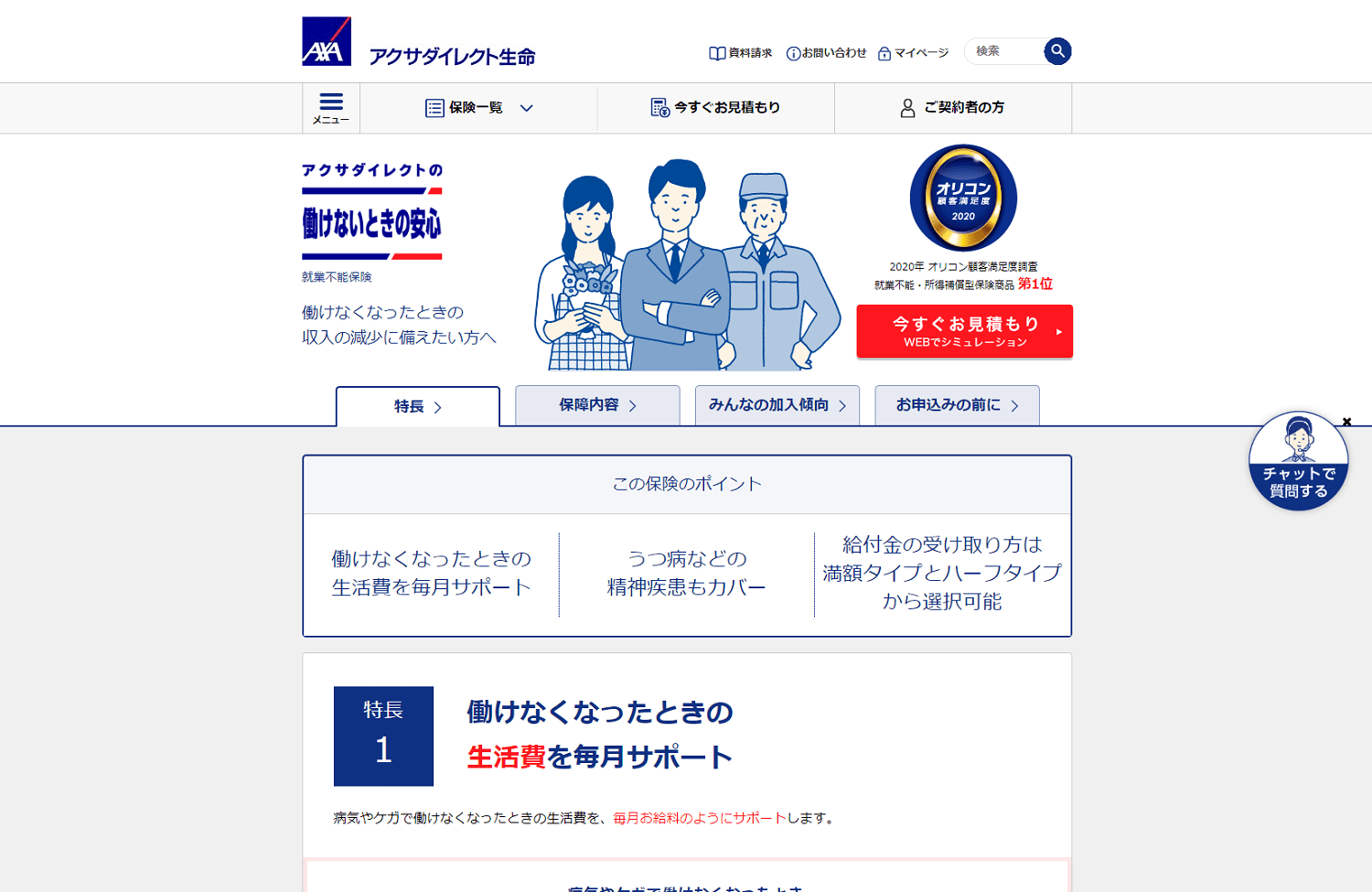 アクサダイレクトの就業不能保険で考えるべき5つのポイント