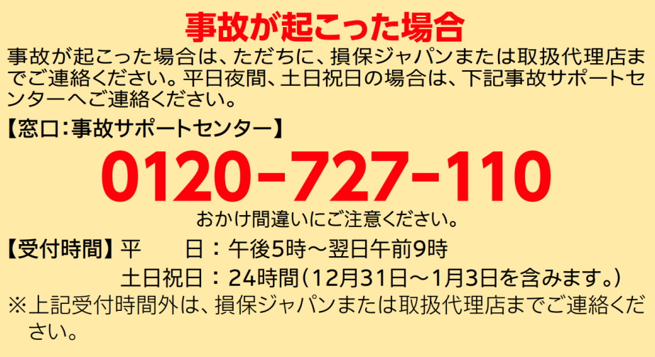 損保ジャパン代理店