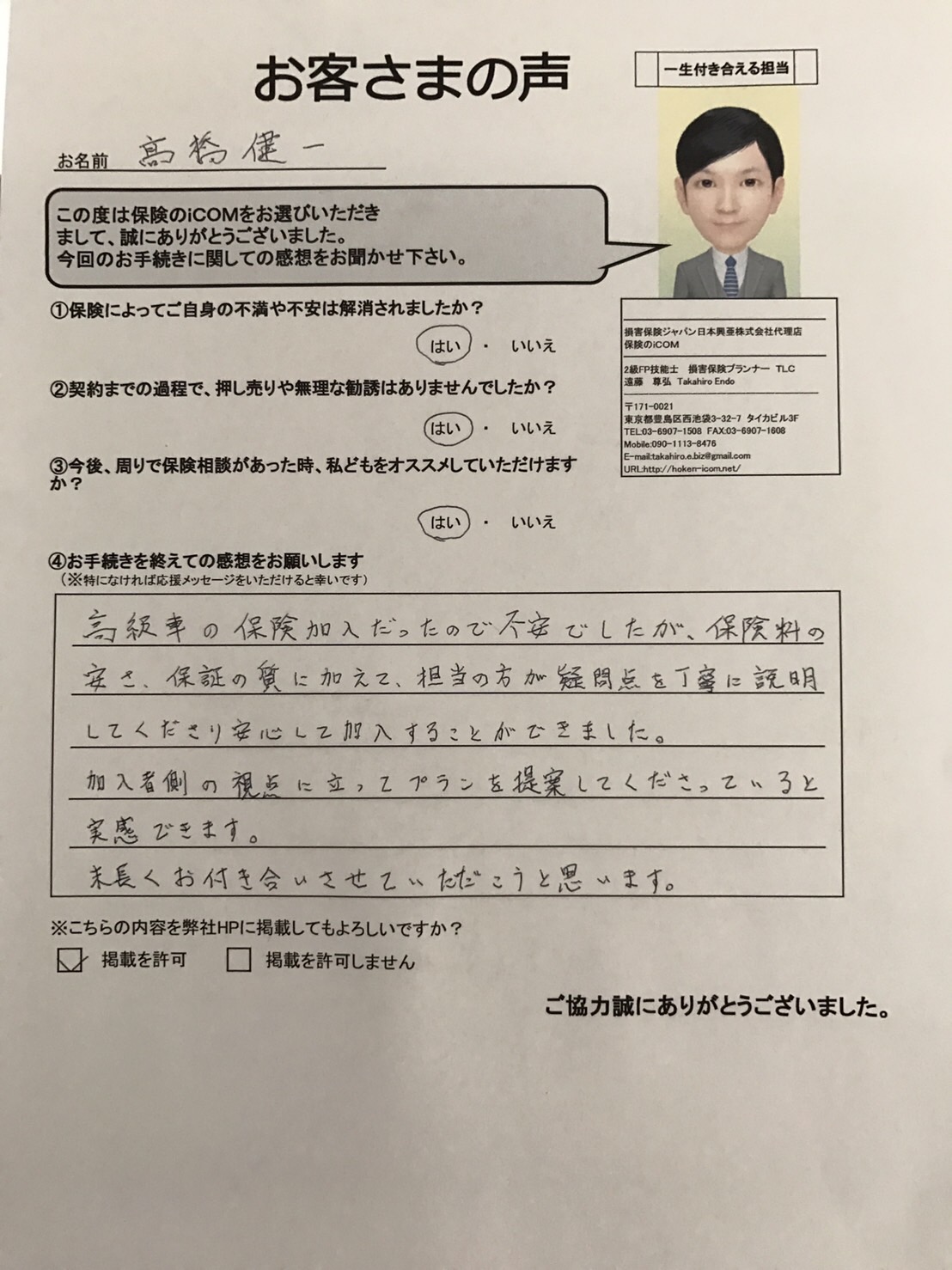 損保ジャパン代理店