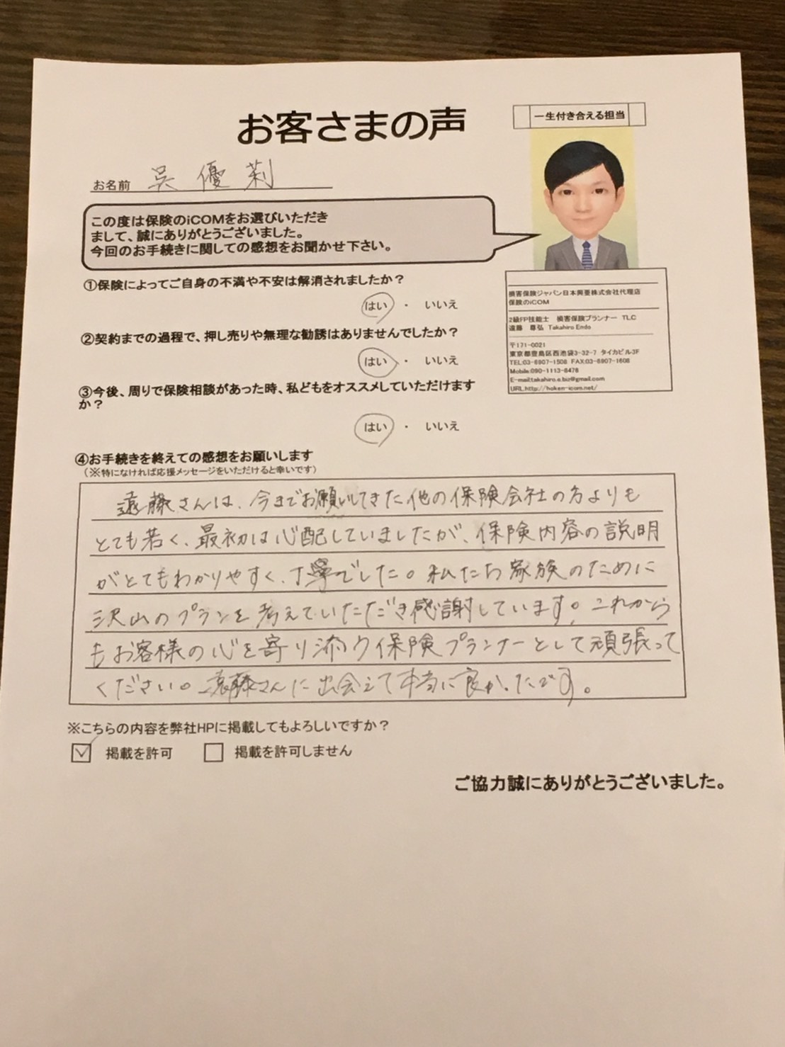 損保ジャパン代理店