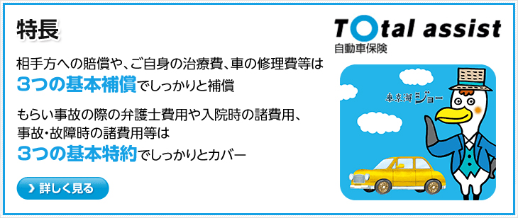 東京海上日動の自動車保険トータルアシストと超保険は何が良い？ 1番安い自動車保険教えます