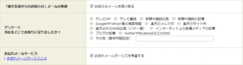ネット生命保険「楽天生命」に資料請求してみた 保険Hacks