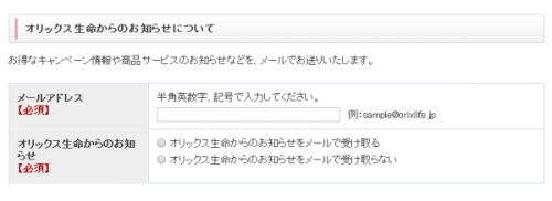 ネット生命保険「オリックス生命」に資料請求してみた 保険Hacks
