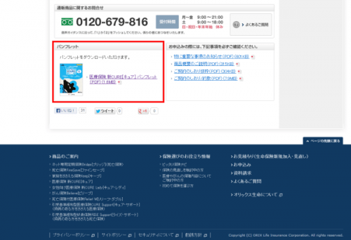 ネット生保各社に資料請求してみた結果 保険Hacks