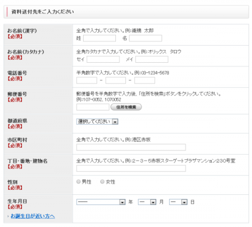 ネット生命保険「オリックス生命」に資料請求してみた 保険Hacks