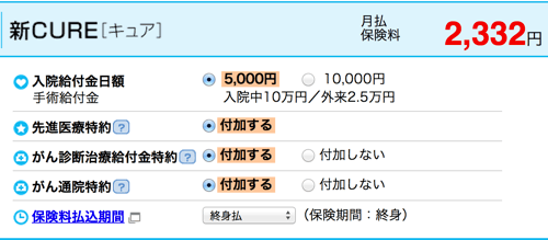 エイチ・エスライフ「まとめて安心保険」は7日以上の入院後には退院給付金が受け取れる医療保険 保険Hacks