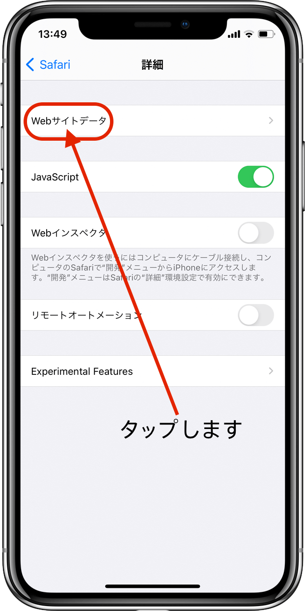 iPhone・iPad Safariキャッシュクリアの方法