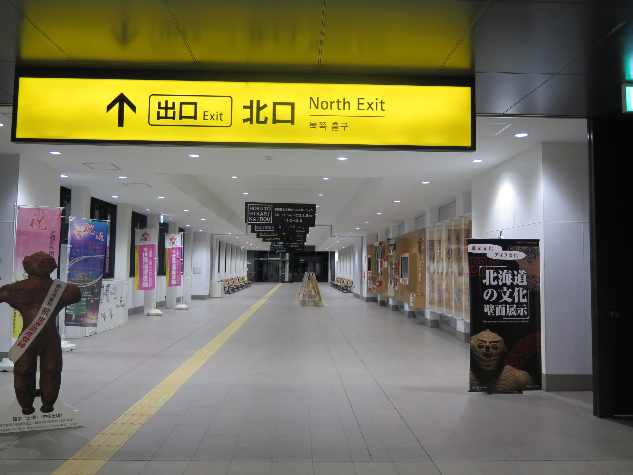 北海道鉄道観光資源研究会による「出張パネル」展開催中 * 一般社団法人 北斗市観光協会・海と大地と新幹線のまち