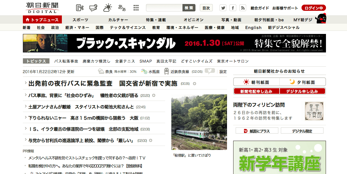 【レビュー】朝日新聞デジタルの有料会員になってみたよ。 ほりべあぶろぐ