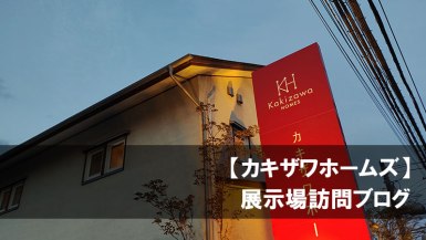 まさかの大穴 住宅情報館の屋上quad Vrに決めかけたブログ 家は営業