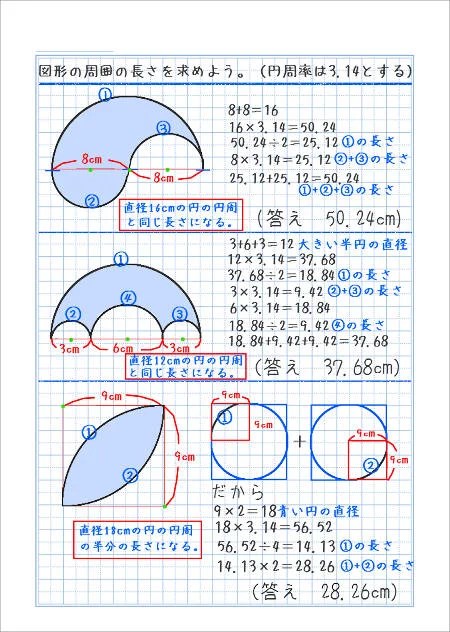 円の面積・円周の求め方【公式】 - 小学生・中学生の勉強 円周の長さの問題をもっと解いてみよう | 家庭学習レシピ