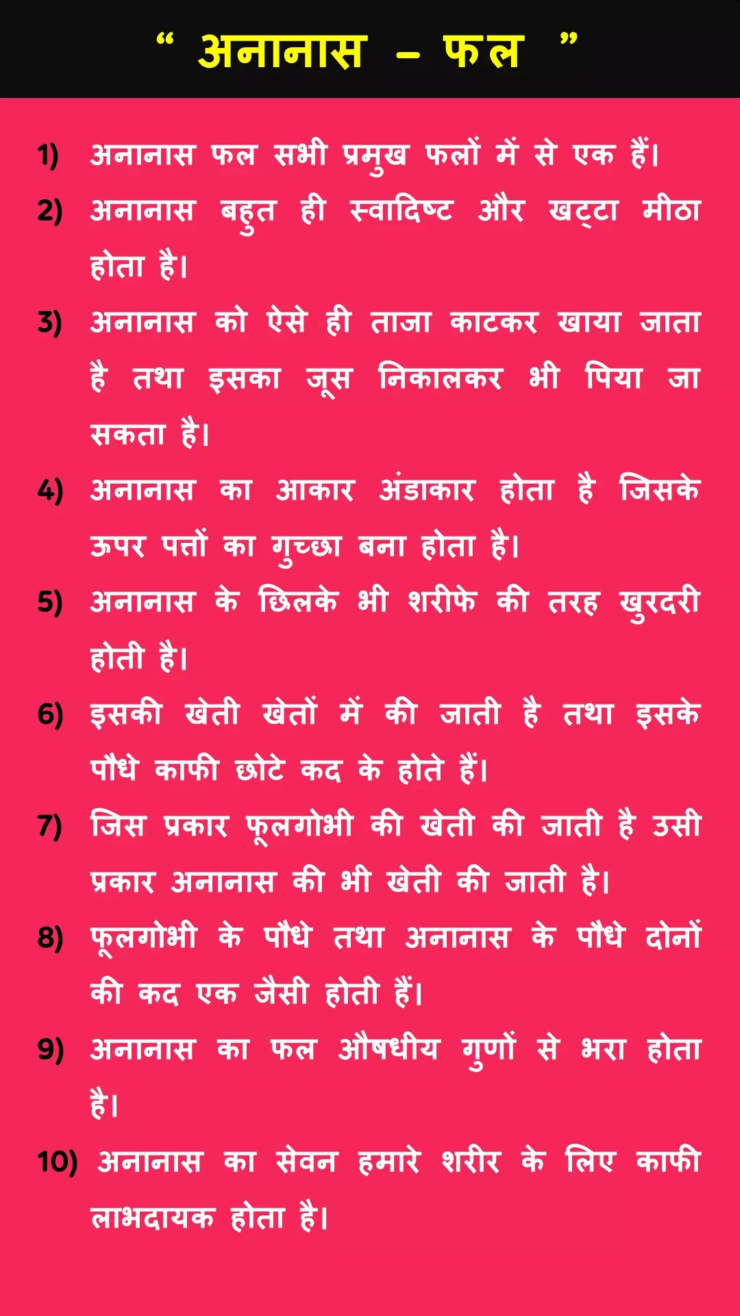 10 lines on Pineapple in Hindi Best for class 1, 2, 3 & 4