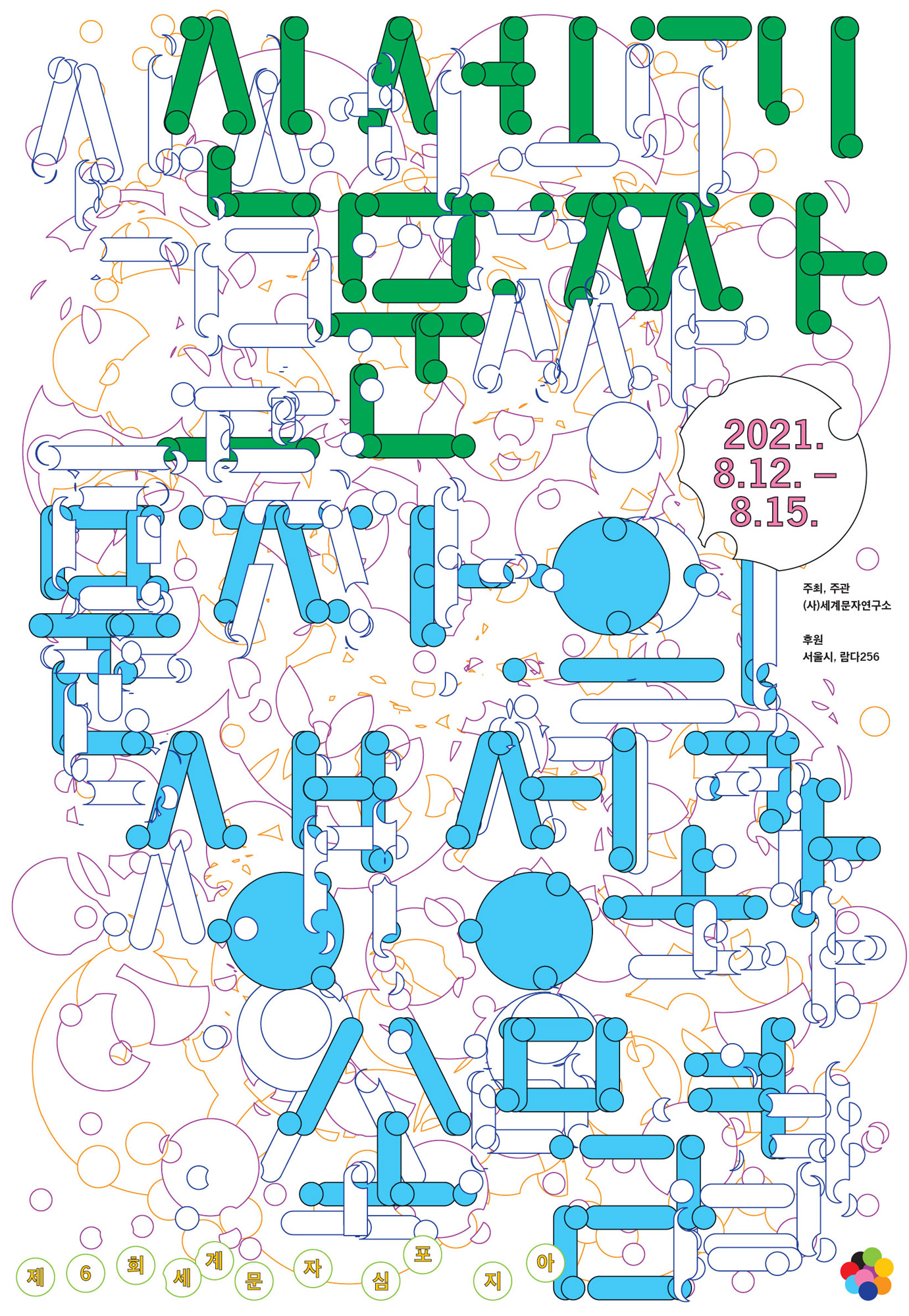 Neo_texxt – Eunjoo Hong and Hyungjae Kim