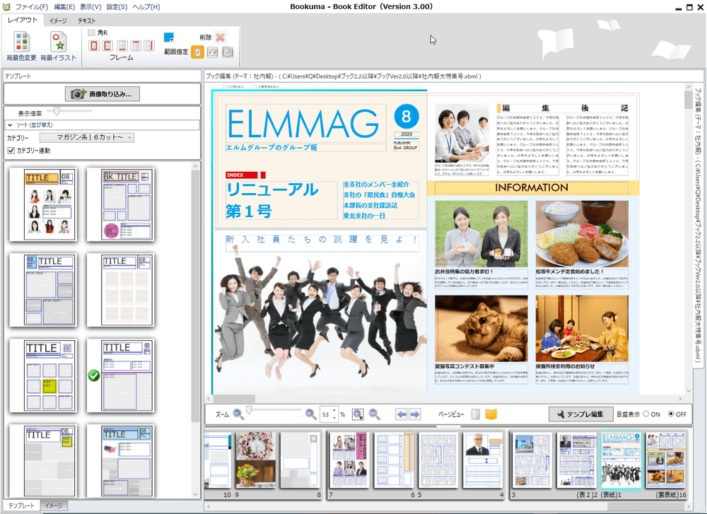誰もが見てしまう社内報の表紙写真とは？