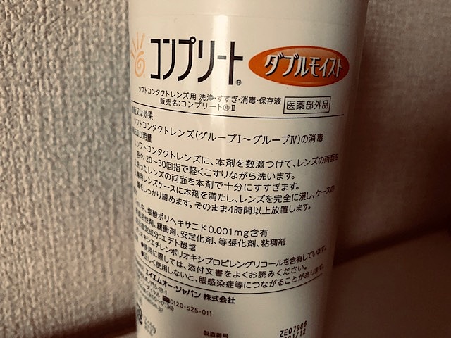 List Of コンプリート コンタクト 液 使い方 References