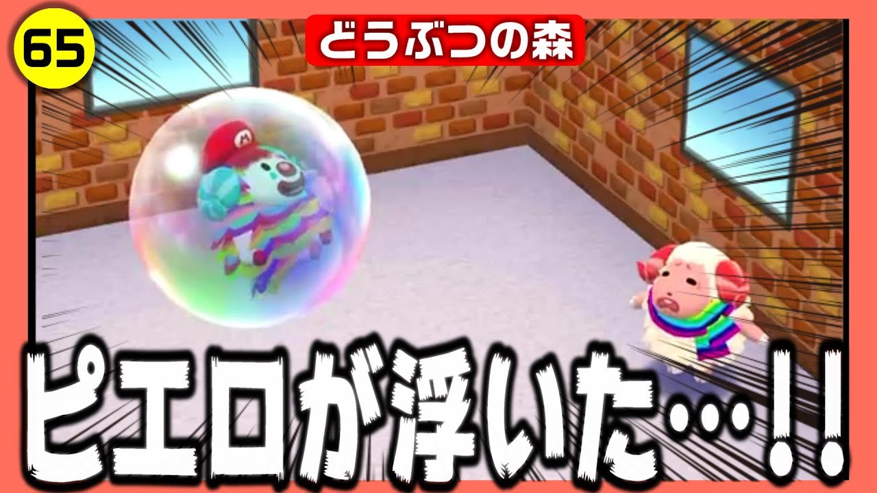 とびだせどうぶつの森】かわいいマイデザイン・Qrコード(洋服・地面・水路)【とび森】 あつ森】サヨナラ…？！シャボンで旅立つジュペッティ【どうぶつの森】【アテレコ】【モニタリング】ほかどうぶつの森攻略法まとめ | 掘り下げマン