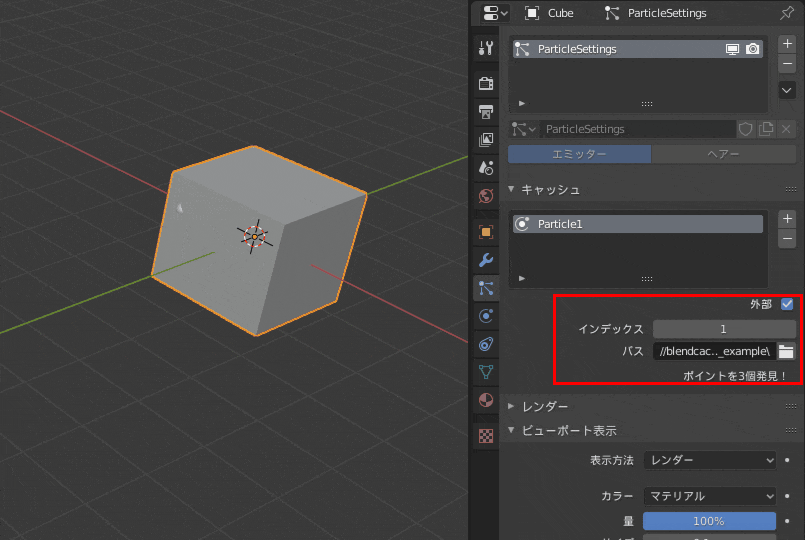 [Blender 2.8] データのキャッシュの保存やベイキング [パーティクルシステム] ほろほろりドットコム