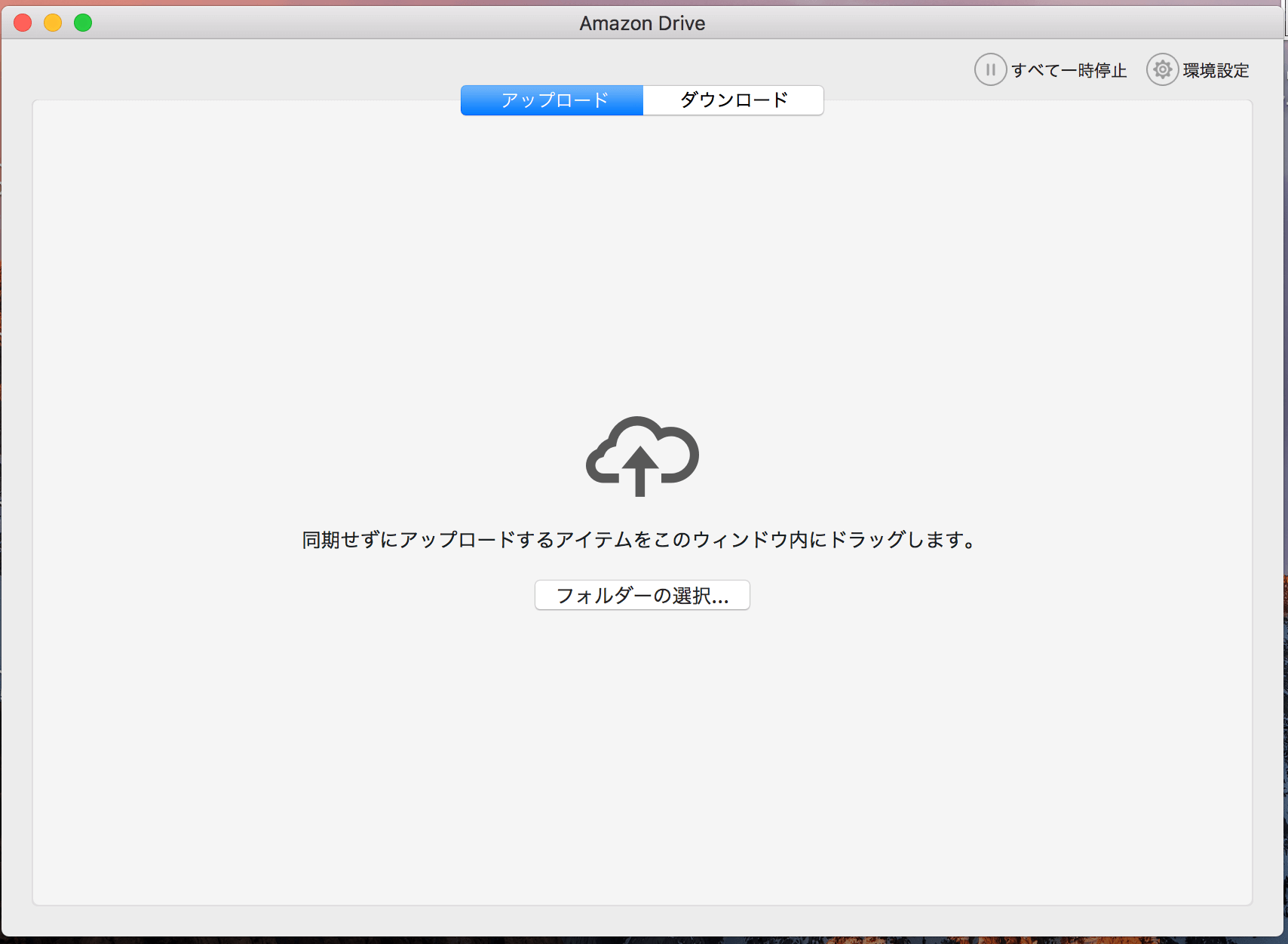 AmazonDriveをamazon.co.jpで使う · 自由なブログだよ