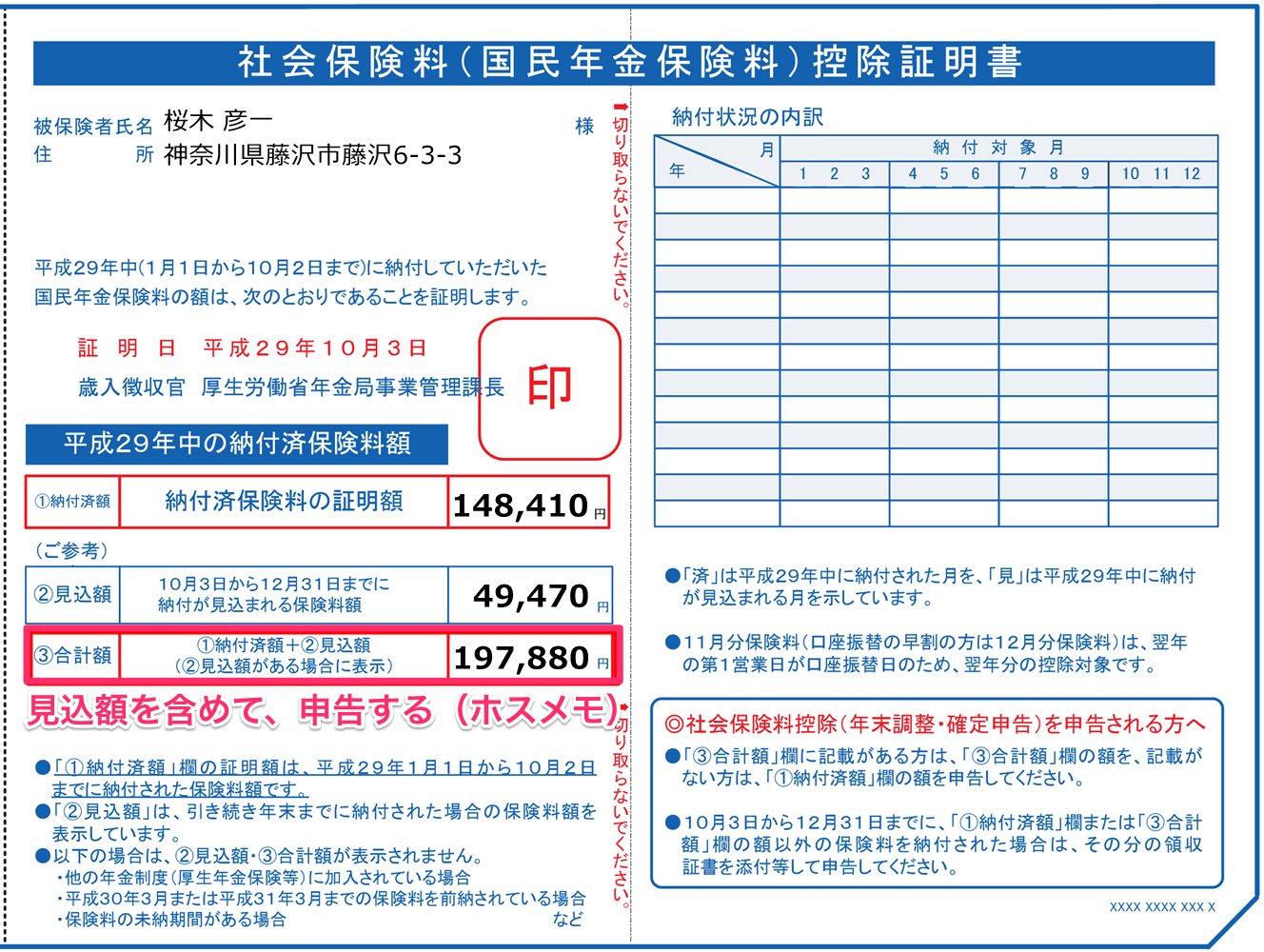 国民年金は確定申告で控除を受けれますよ【書き方も解説】 ホスメモ