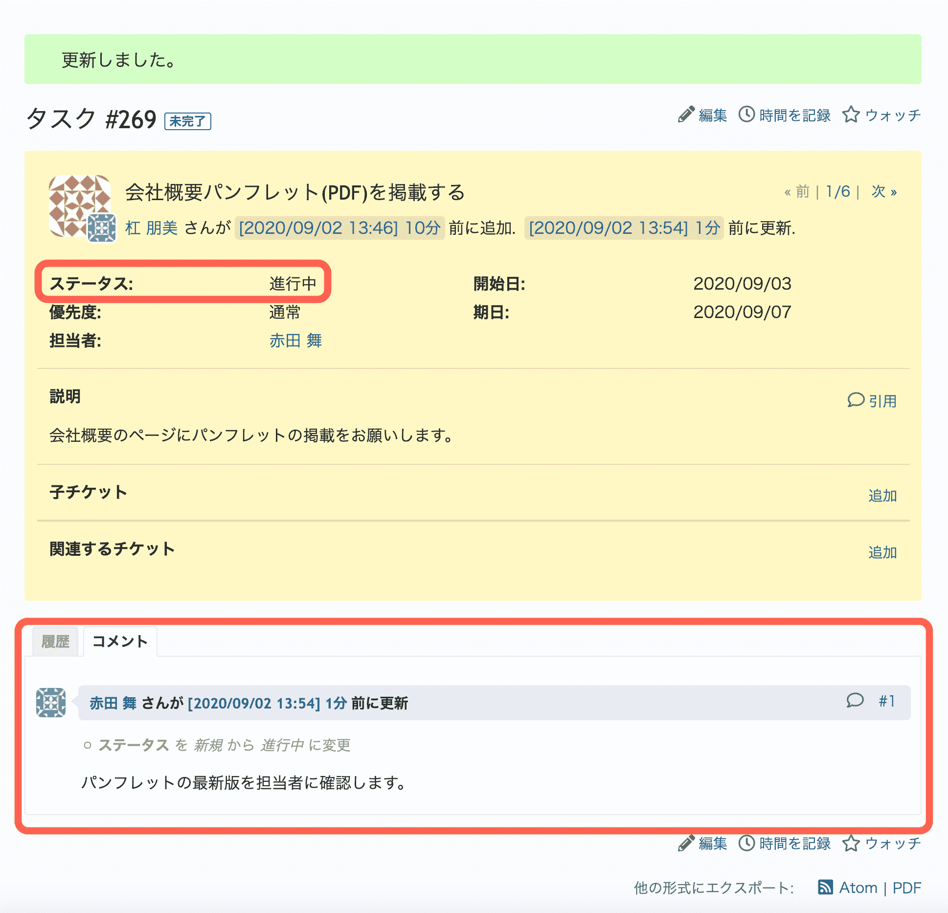 チケットの更新 My Redmine
