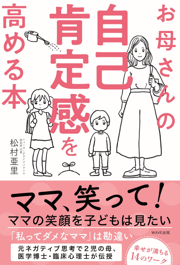 男の子の「自己肯定感」を高める育て方 世界を生き抜く力は思春期に伸びる!男の子の 自己肯定感 世界を生き抜く力は思春期に伸びる を高める育て方