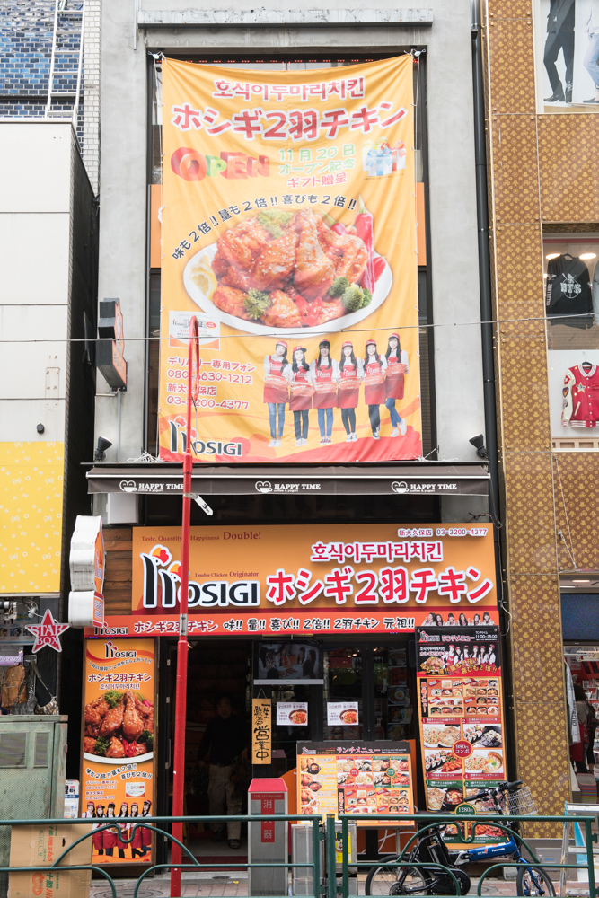 ホシギ2羽チキン 2号店(韓国料理)＜ネット予約可＞でパーティ・宴会 | ホットペッパーグルメ ホシギ2羽チキン 新大久保店 - 新大久保マップ | 新大久保ホットガイド