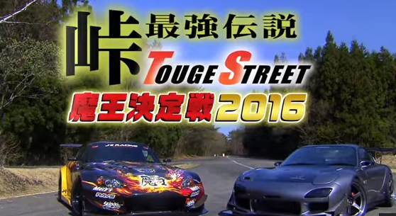最強魔王対決 S00 V S Fd3s 16最強伝説 Zc33s スイフトスポーツ速報
