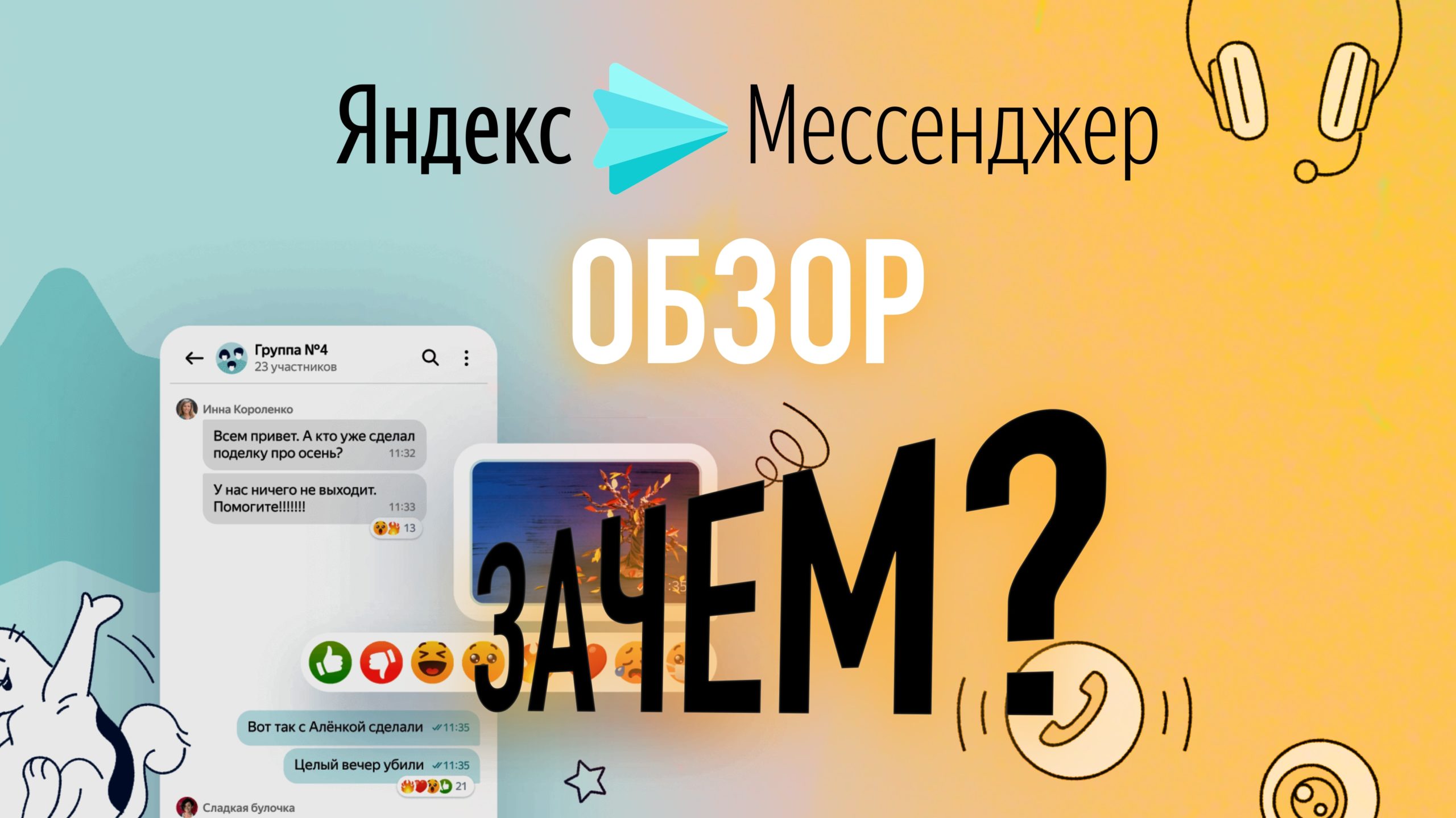 Messenger