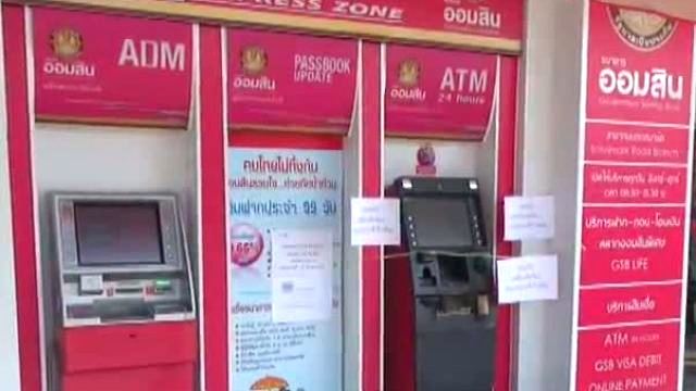 ด่วน! ตู้ ATM ออมสิน 21 ตู้ ถูกคนร้ายใช้โปรแกรม Malware โจรกรรมเงิน สูญ 12.2 ล้านบาท คาดเป็นแขกขาว