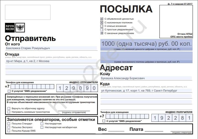 Интернет Магазины С Наложенным Платежом Список