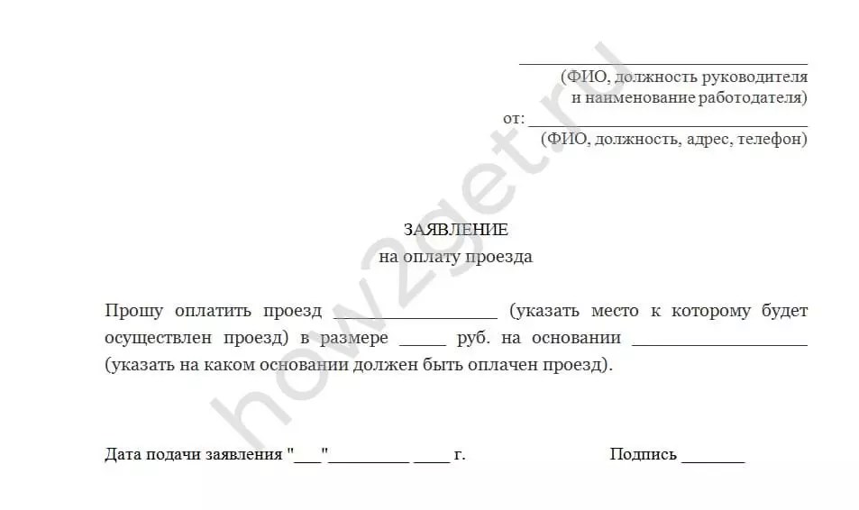 Компенсация проезда к месту работы и обратно в 2021 году
