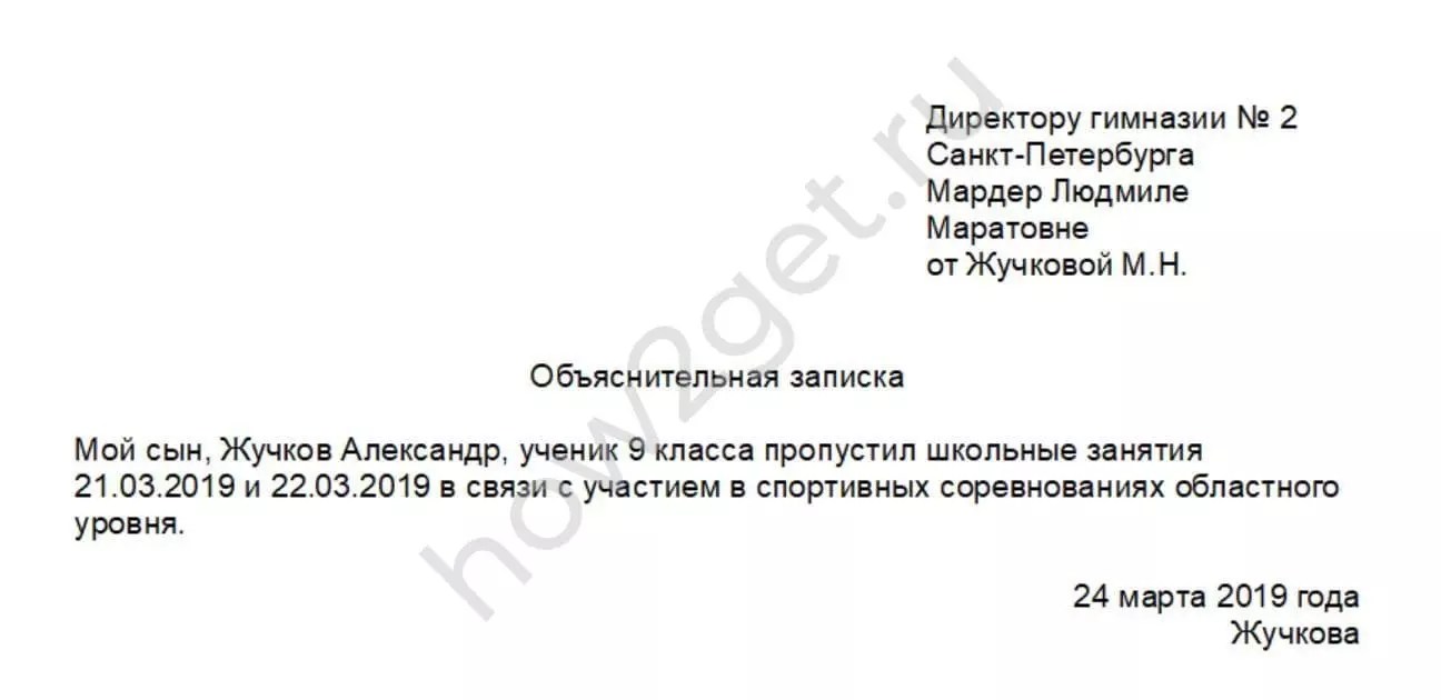 Как правильно написать объяснительную в школу от родителей о пропуске по болезни образец заявления