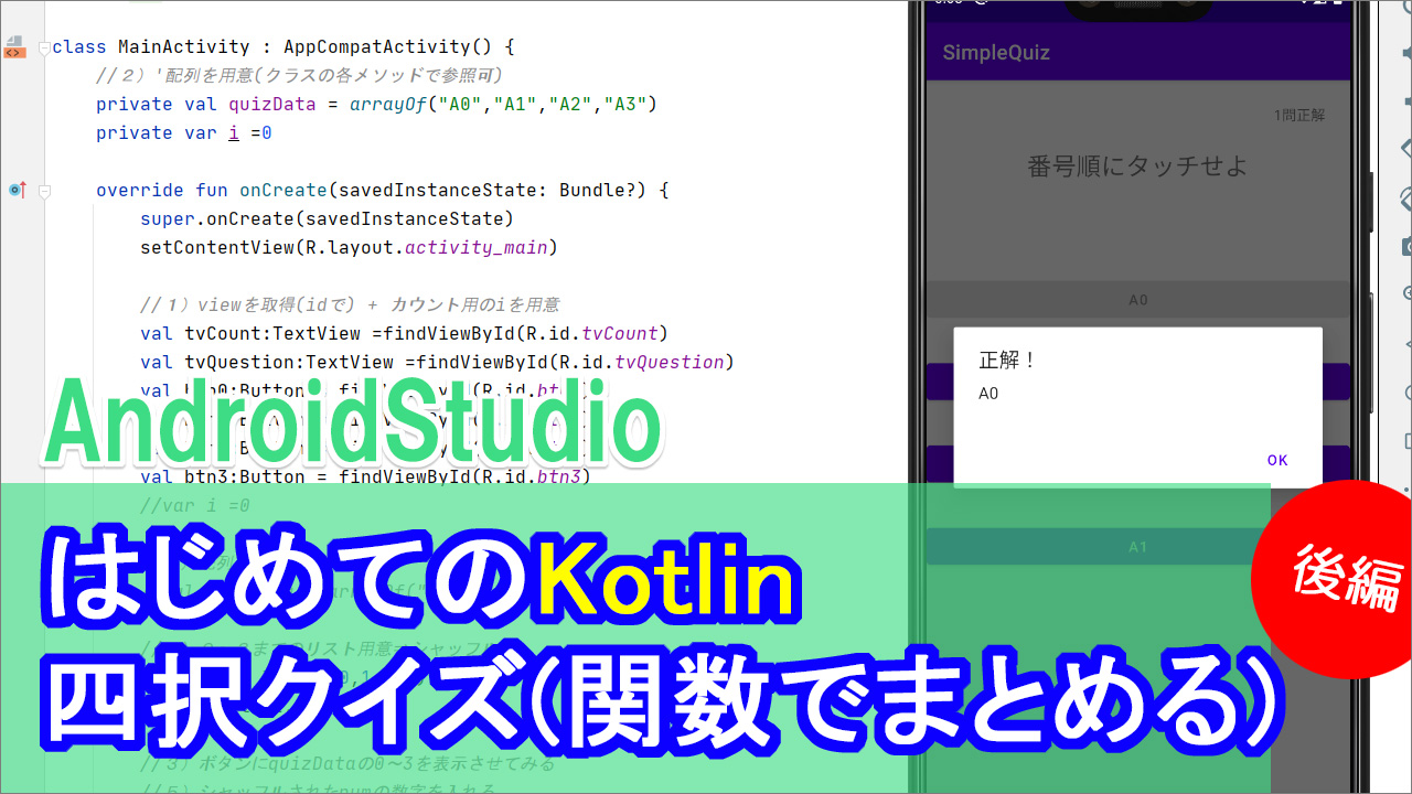 9+ クイズ アプリ 作り方 References
