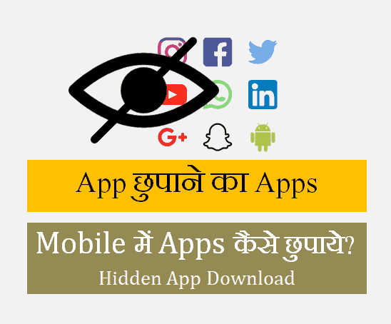 Apps छुपाने का Apps [Hidden Apps For Android Mobile Phone]