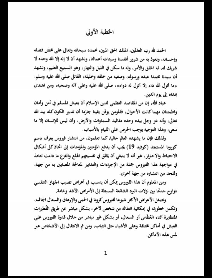 خطبة عن يوم الجمعة خطبة عن الجمعة وفضلها