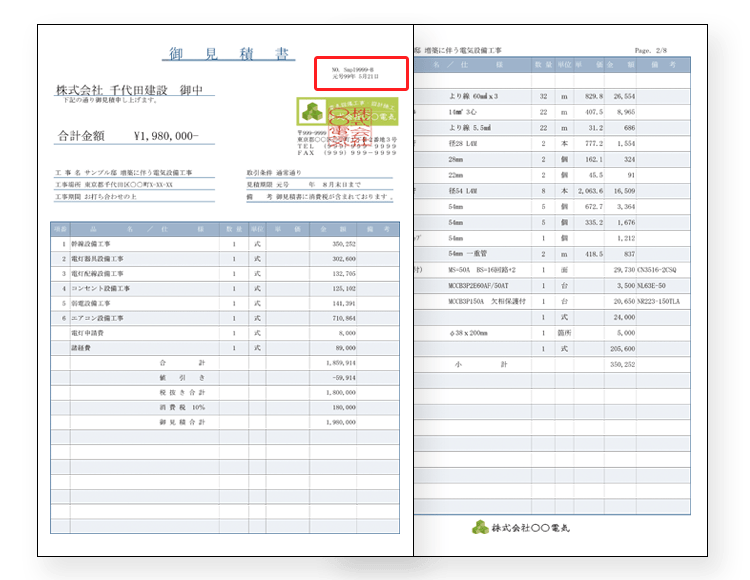 見積表紙の記載項目とは？工事業向けに徹底解説 HOW ROAD TO 工事業