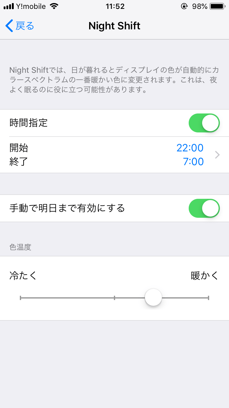【iPhone】ブルーライトカットする方法 ハウツーガジェット