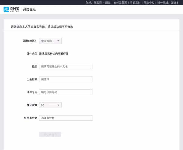 Alipay Account Verification For Foreign Users
